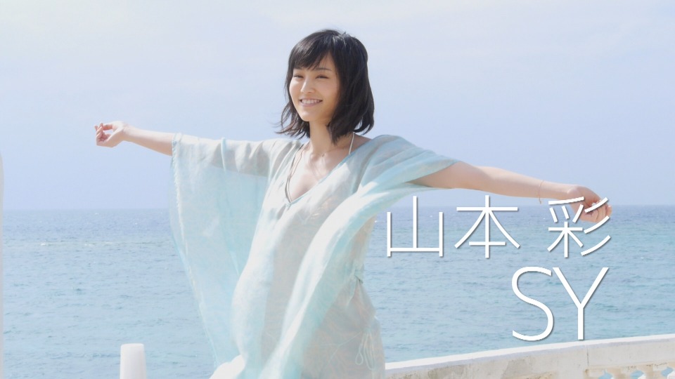 山本彩 – 写真集「SY」(2016) 1080P蓝光原盘 [BDISO 23.1G]Blu-ray、日本演唱会、蓝光演唱会2