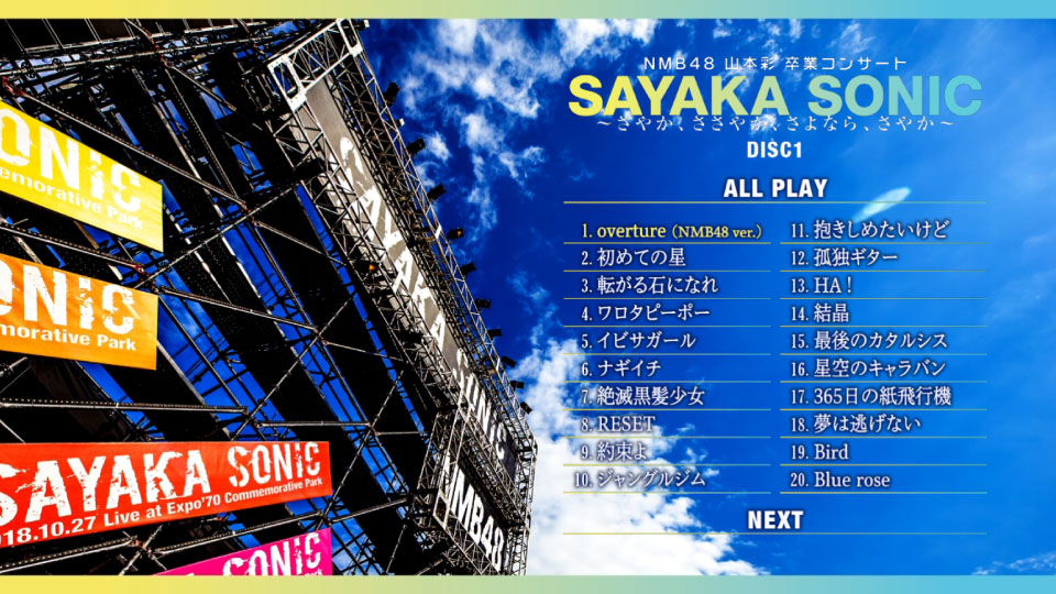 NMB48 – 山本彩卒業コンサート「SAYAKA SONIC ~さやか、ささやか、さよなら、さやか~」(2019) 1080P蓝光原盘 [2BD BDISO 86.8G]Blu-ray、日本演唱会、蓝光演唱会12