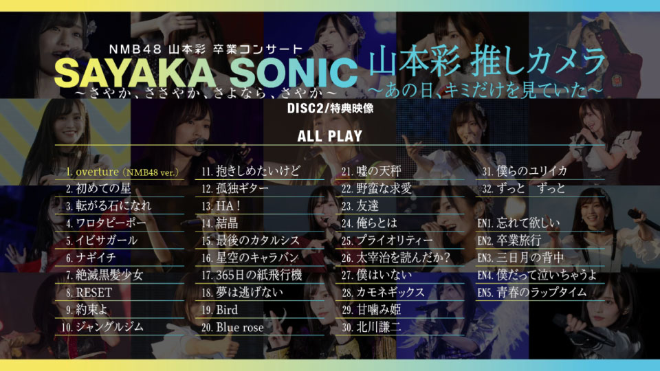 NMB48 – 山本彩卒業コンサート「SAYAKA SONIC ~さやか、ささやか、さよなら、さやか~」(2019) 1080P蓝光原盘 [2BD BDISO 86.8G]Blu-ray、日本演唱会、蓝光演唱会16
