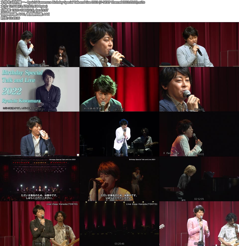 河村隆一 – Ryuichi Kawamura Birthday Special Talk and Live 2022 (U-NEXT Channel 2022.05.20) [WEB 12.5G]WEB、日本现场、音乐现场10
