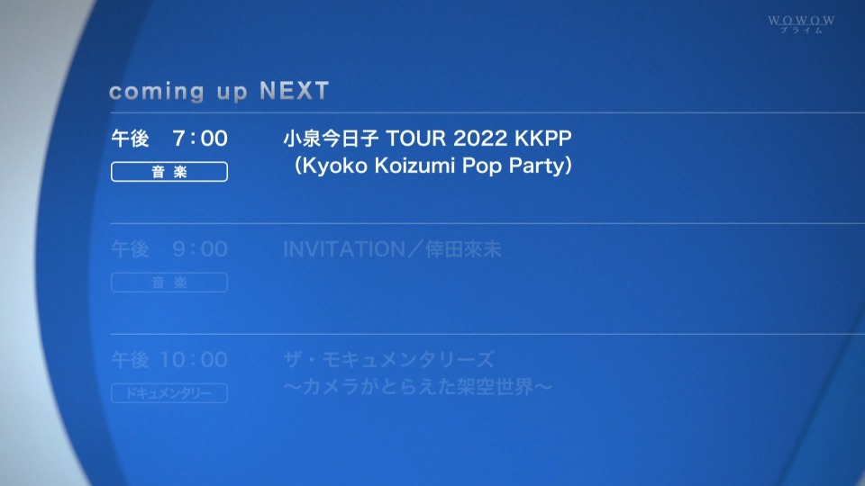 小泉今日子 – TOUR 2022 KKPP (Kyoko Koizumi Pop Party) (WOWOW Prime 2022.05.28) [HDTV 15.6G]HDTV、日本现场、音乐现场2
