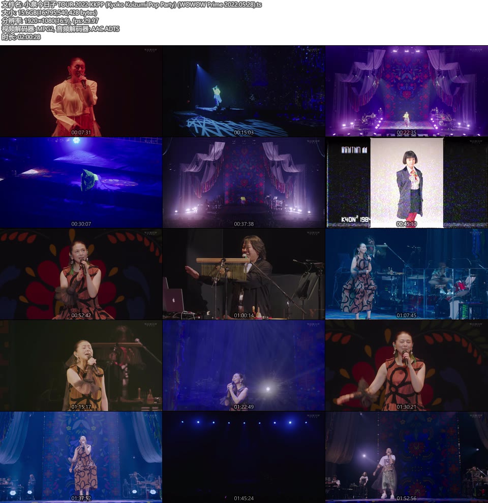 小泉今日子 – TOUR 2022 KKPP (Kyoko Koizumi Pop Party) (WOWOW Prime 2022.05.28) [HDTV 15.6G]HDTV、日本现场、音乐现场12