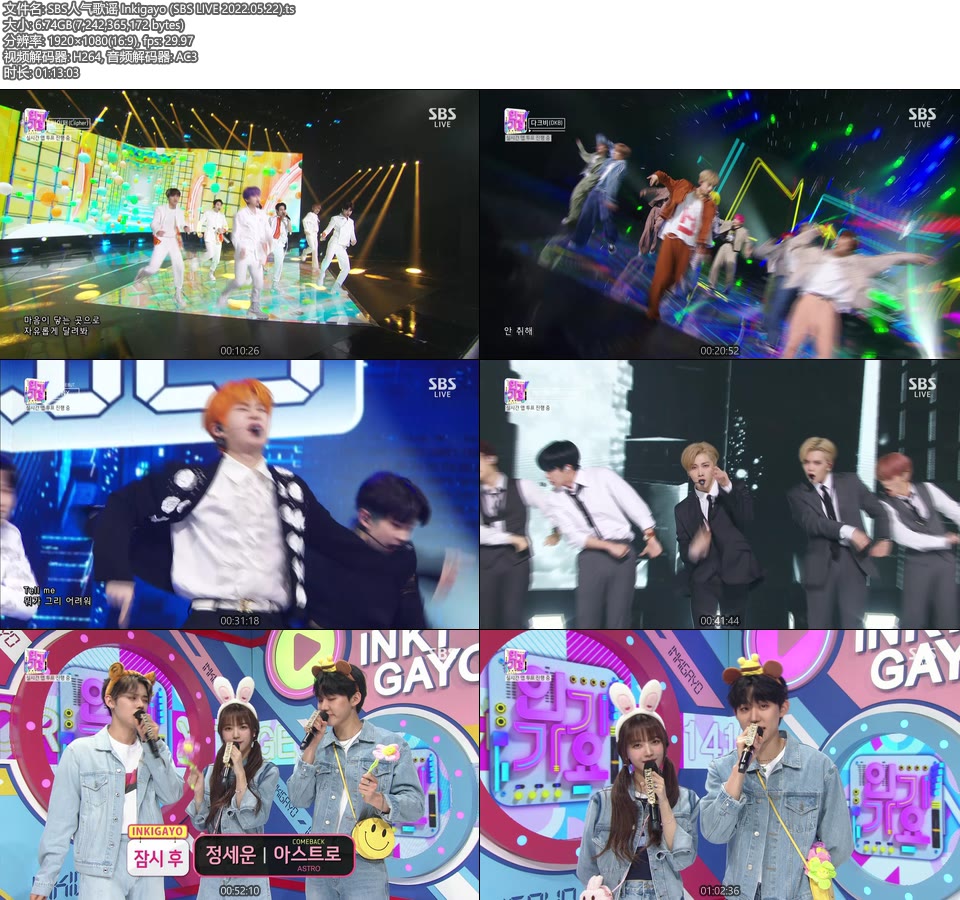 SBS人气歌谣 Inkigayo (SBS LIVE 2022.05.22) [HDTV 6.74G]HDTV、韩国现场、音乐现场2