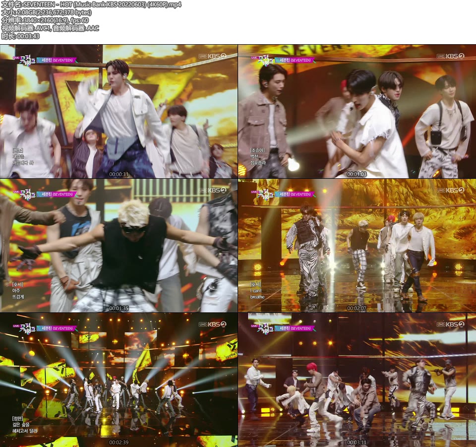 [4K60P] SEVENTEEN – HOT (Music Bank KBS 20220603) [UHDTV 2160P 2.08G]4K LIVE、HDTV、韩国现场、音乐现场2
