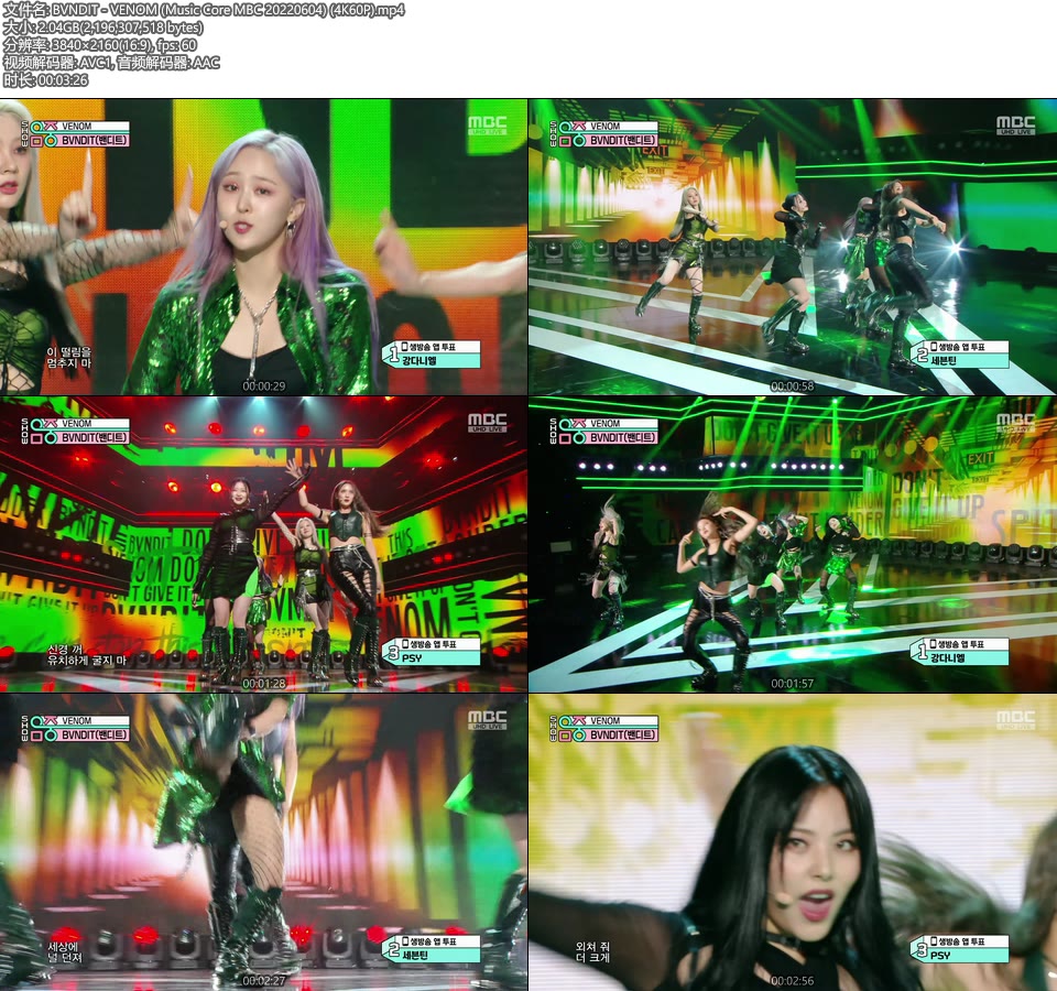 [4K60P] BVNDIT – VENOM (Music Core MBC 20220604) [UHDTV 2160P 2.04G]4K LIVE、HDTV、韩国现场、音乐现场2