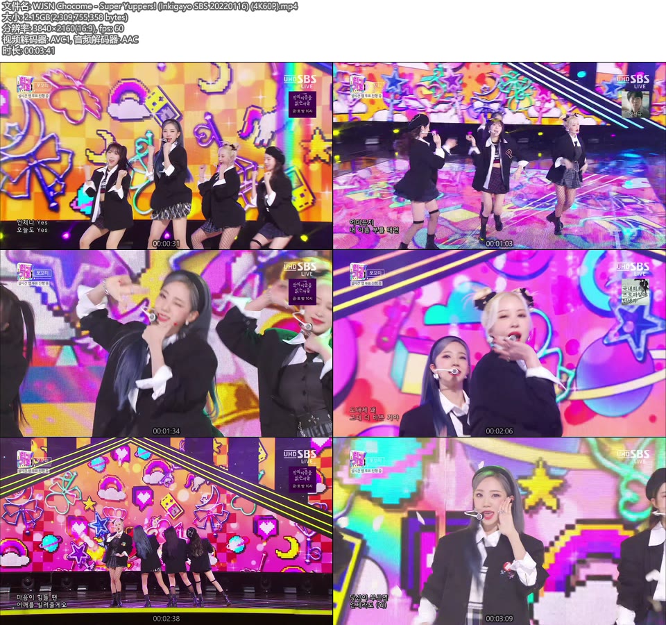[4K60P] WJSN Chocome – Super Yuppers! (Inkigayo SBS 20220116) [UHDTV 2160P 2.15G]4K LIVE、HDTV、韩国现场、音乐现场2