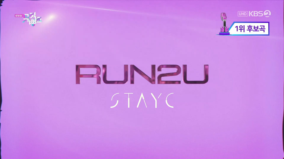 [4K60P] STAYC – RUN2U (Music Bank KBS 20220304) [UHDTV 2160P 2.38G]
