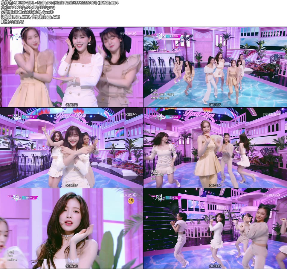 [4K60P] OH MY GIRL – Real Love (Music Bank KBS 20220401) [UHDTV 2160P 2.24G]4K LIVE、HDTV、韩国现场、音乐现场2