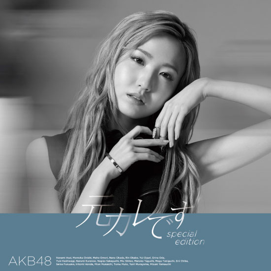 AKB48 – 元カレです Special Edition (2022) [FLAC 24bit／96kHz]