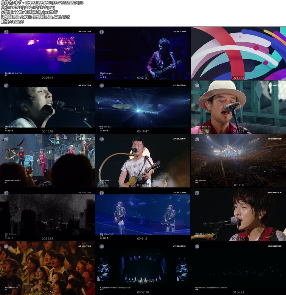 ゆず (Yuzu) – LIVE SELECTION (SSTV 2022.05.01) [HDTV 3.07G]WEB、日本MV、高清MV8