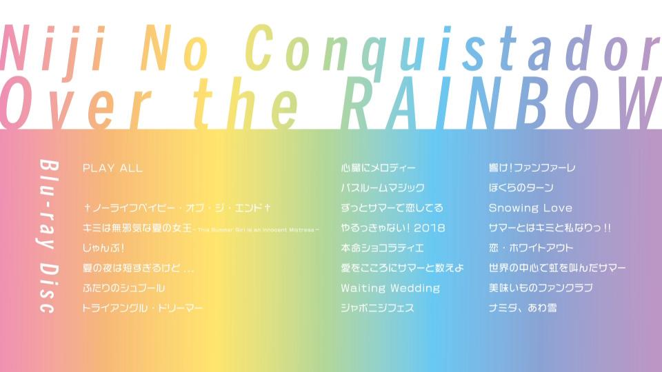 虹のコンキスタドール – Over the RAINBOW ~虹の上にも7年!~ (2022) 1080P蓝光原盘 [BDISO 22.1G]Blu-ray、日本演唱会、蓝光演唱会18