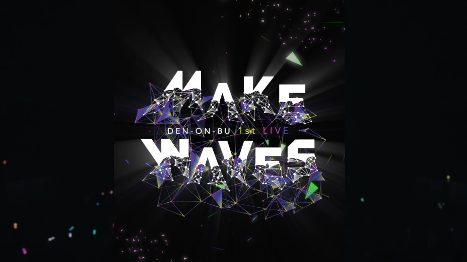 電音部 (DENONBU) – 1st LIVE -Make Waves- Blu-ray BOX (2022) 1080P蓝光原盘 [BDMV 3BD+CD 102.8G]Blu-ray、日本演唱会、蓝光演唱会2