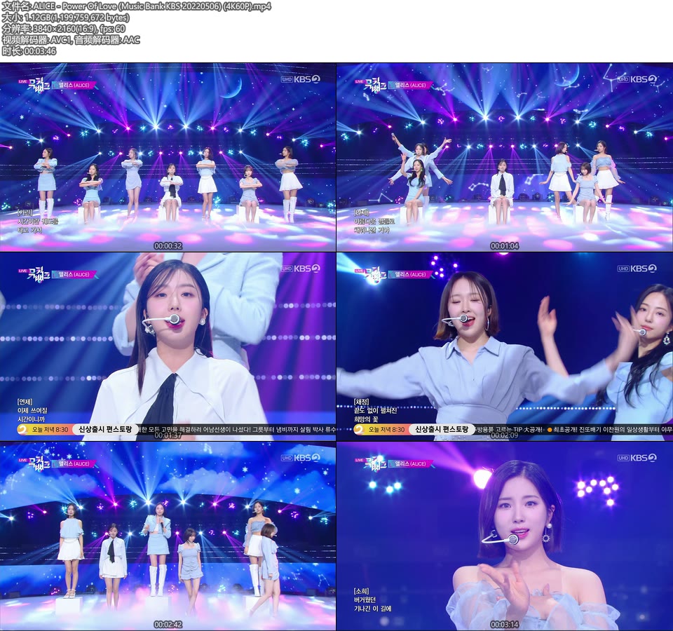 [4K60P] ALICE – Power Of Love (Music Bank KBS 20220506) [UHDTV 2160P 1.12G]4K LIVE、HDTV、韩国现场、音乐现场2