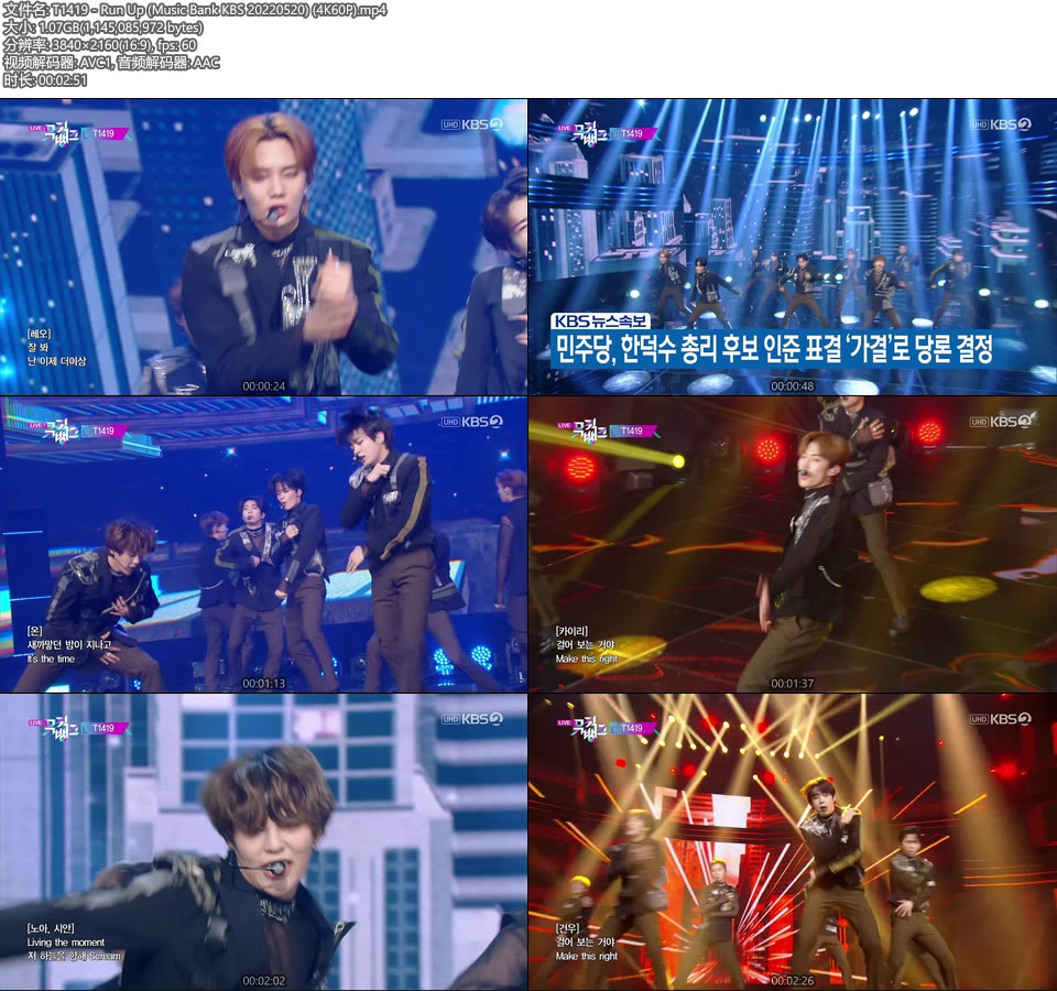 [4K60P] T1419 – Run Up (Music Bank KBS 20220520) [UHDTV 2160P 1.07G]4K LIVE、HDTV、韩国现场、音乐现场2