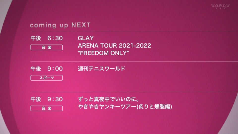 GLAY – GLAY ARENA TOUR 2021-2022 FREEDOM ONLY (WOWOW Live 2022.06.16) 1080P HDTV [TS 21.1G]HDTV、HDTV、摇滚演唱会、日本演唱会、蓝光演唱会2