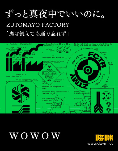 ずっと真夜中でいいのに。ZUTOMAYO FACTORY「鷹は飢えても踊り忘れず