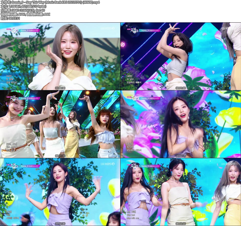 [4K60P] fromis_9 – Stay This Way (Music Bank KBS 20220701) [UHDTV 2160P 1.39G]4K LIVE、HDTV、韩国现场、音乐现场2