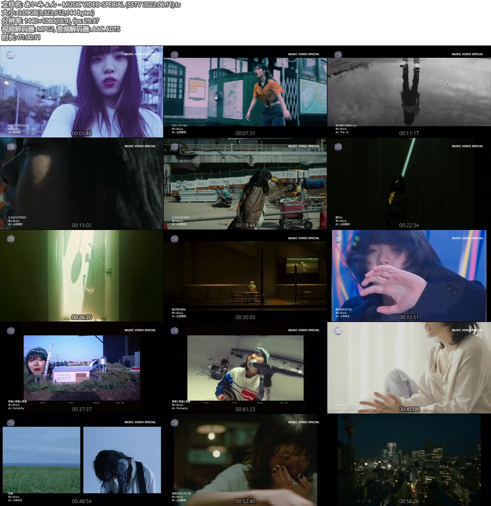 あいみょん (爱缪) – MUSIC VIDEO SPECIAL (SSTV 2022.06.11) [HDTV 3.1G]WEB、日本MV、高清MV8