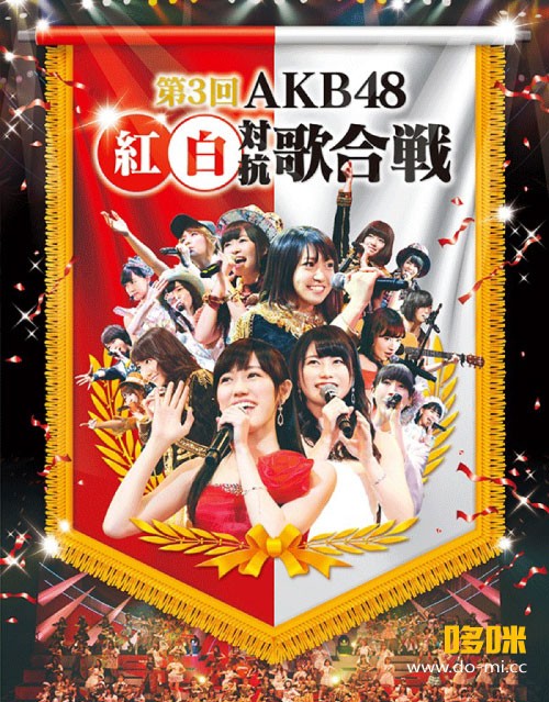 AKB48 – 第3回AKB48紅白対抗歌合戦 (2014) 1080P蓝光原盘 [2BD BDISO 71.5G]