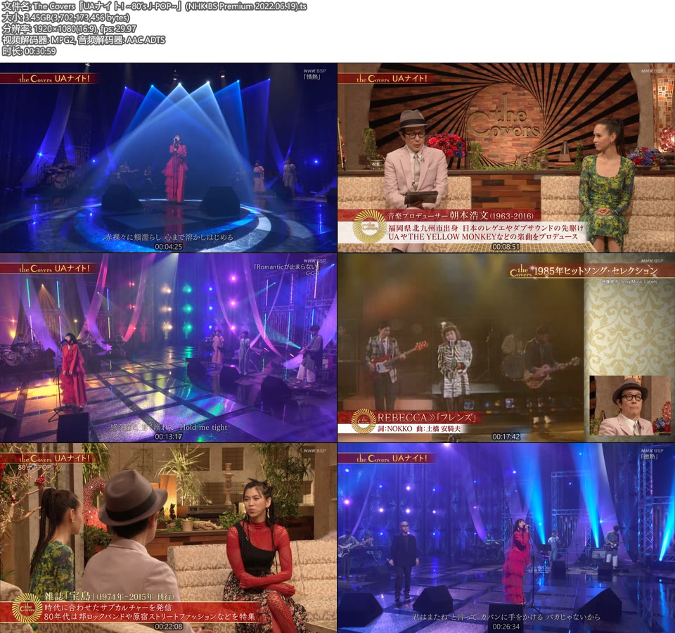 The Covers「UAナイト! ~80’s J-POP~」(NHK BS Premium 2022.06.19) [HDTV 3.45G]HDTV、日本现场、音乐现场2