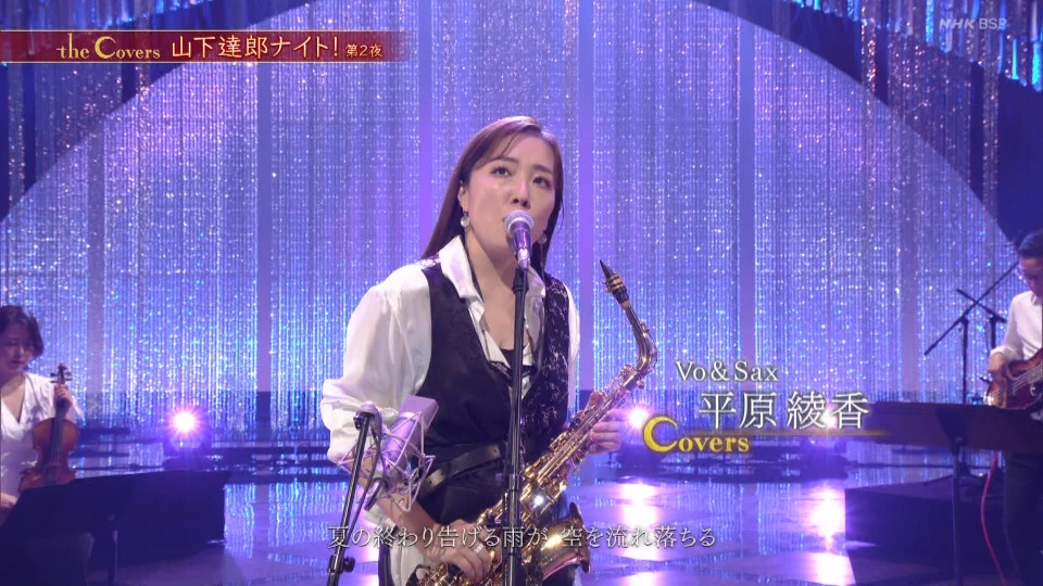 The Covers「山下達郎ナイト！第2夜」(NHK BS Premium 2022.06.12) [HDTV 3.45G]