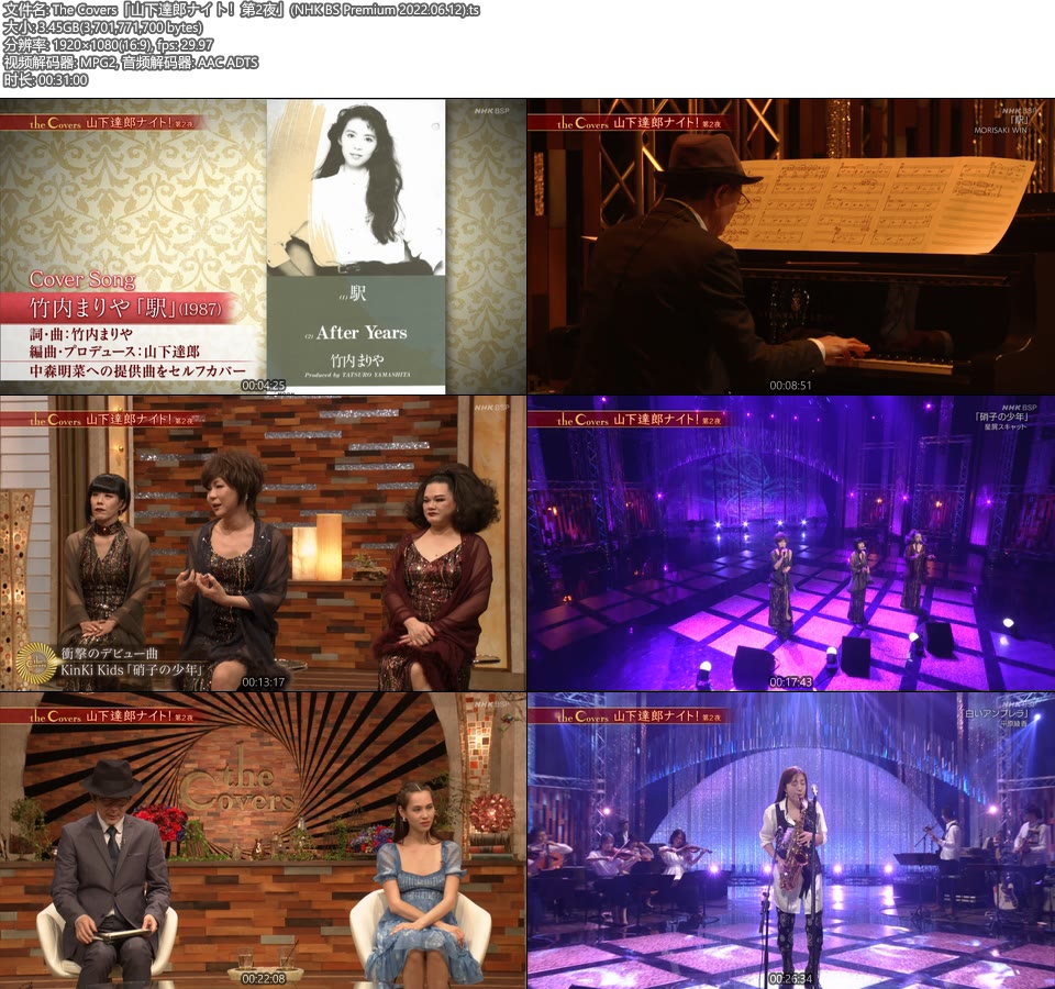 The Covers「山下達郎ナイト！第2夜」(NHK BS Premium 2022.06.12) [HDTV 3.45G]HDTV、日本现场、音乐现场2