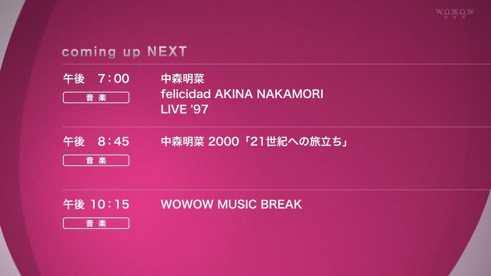 中森明菜 – 中森明菜 felicidad AKINA NAKAMORI LIVE ′97 (WOWOW Live 2022.07.13) 1080P HDTV [TS 15.1G]HDTV、日本演唱会、蓝光演唱会2