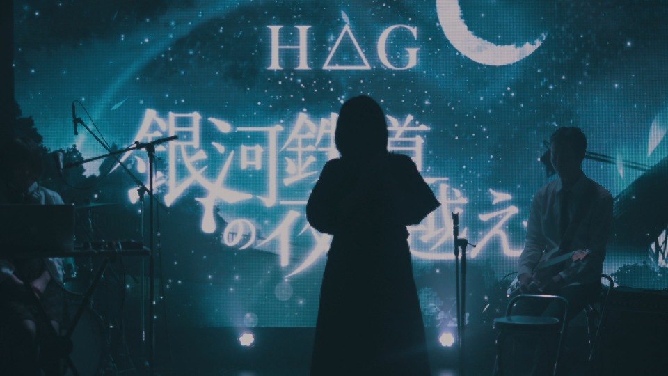 H△G (HAG) – 銀河鉄道の夜を越えて (2020) 1080P蓝光原盘 [BDISO 35.9G]Blu-ray、日本演唱会、蓝光演唱会4