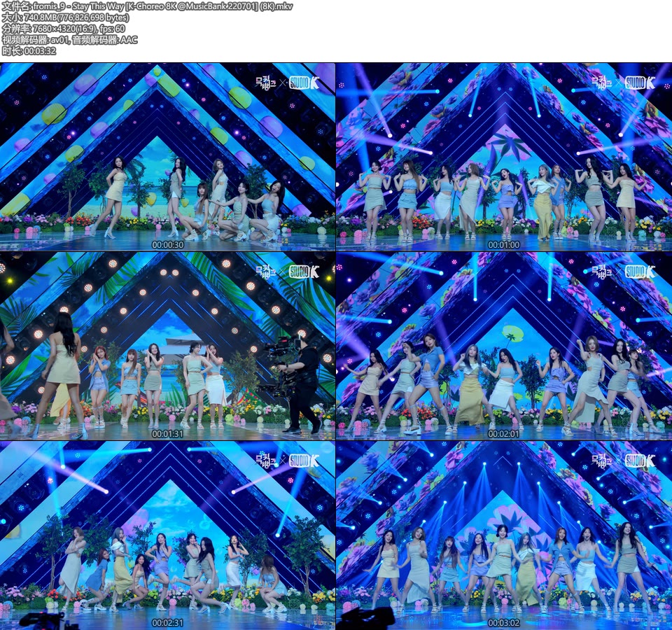 [4K+8K] fromis_9 – Stay This Way [K-Choreo 8K @MusicBank 220701] [2160P 647M] [4320P 741M]4K MV、WEB、韩国MV、高清MV4