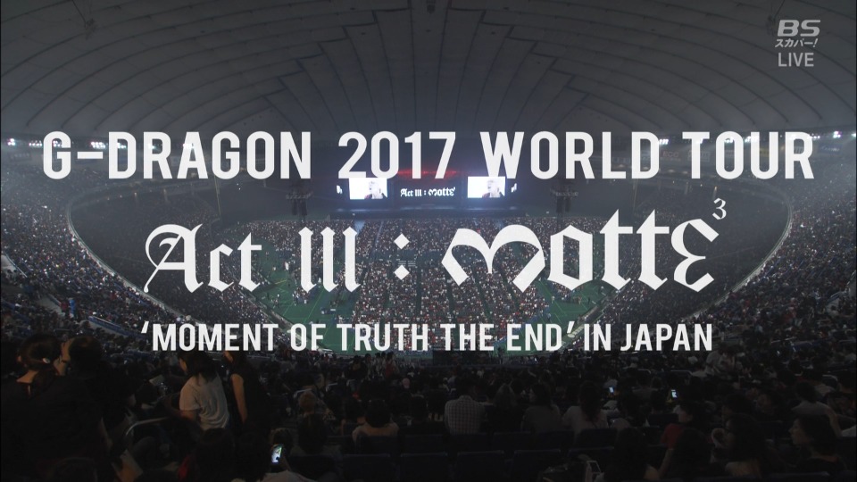 (应求) G-DRAGON 权志龙 2017 WORLD TOUR ACT III, M.O.T.T.E IN JAPAN (BS-Sky PerfecTV! 2017.09.20) [HDTV 21.1G]HDTV、韩国现场、音乐现场2