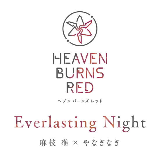 麻枝准 & やなぎなぎ – Everlasting Night (2022) [FLAC 24bit／96kHz]