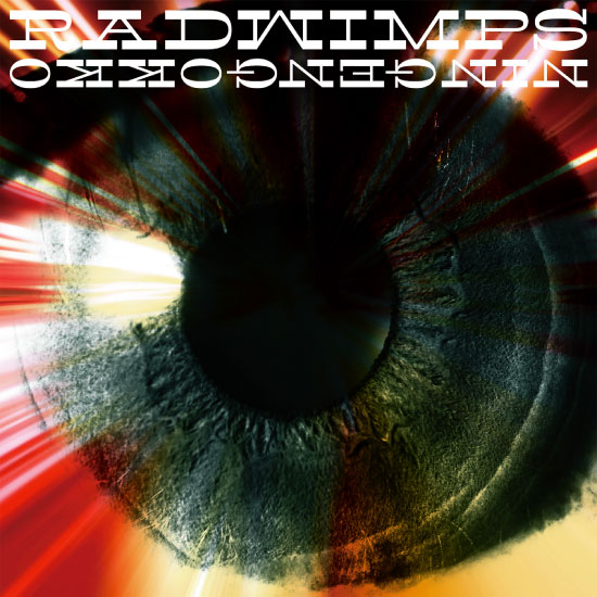 RADWIMPS – 人間ごっこ (2022) [FLAC 24bit／48kHz]