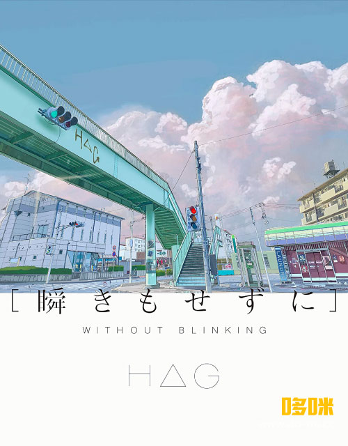 H△G (HAG) – 銀河鉄道の夜を越えて (2020) 1080P蓝光原盘 [BDISO 35.9G]