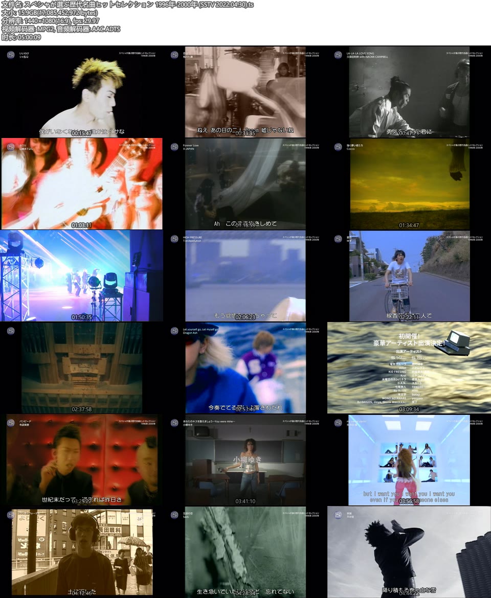 スペシャが選ぶ歴代名曲ヒットセレクション 1996年-2000年 (SSTV 2022.04.30) [HDTV 15.9G]WEB、日本MV、高清MV2