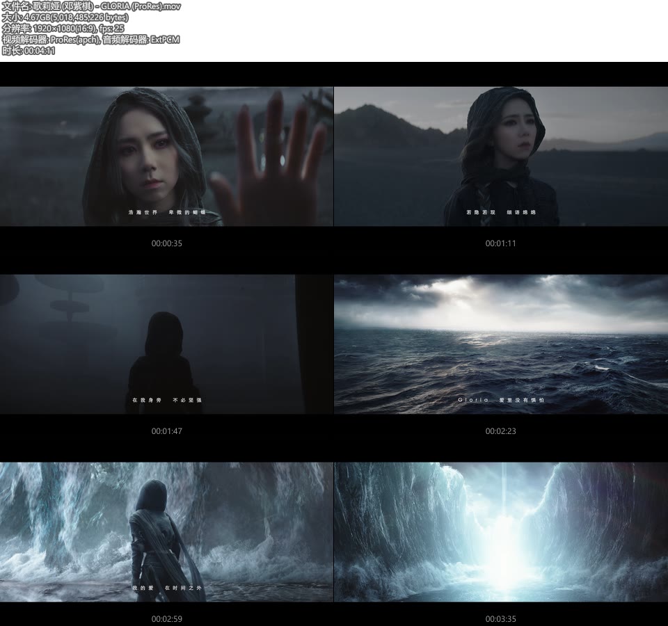 [PR] 歌莉娅 (邓紫棋) – GLORIA (官方MV) [ProRes] [1080P 4.67G]Master、ProRes、华语MV、推荐MV、高清MV2