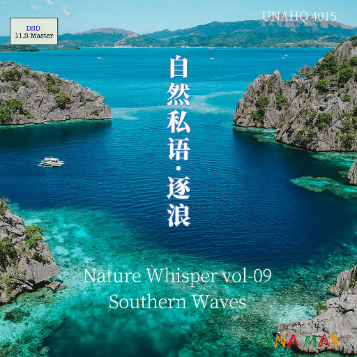 泽口真生 – 自然私语·逐浪 Nature Whisper Vol.09 Southern Waves (2022) [DSD-11.2MHz]