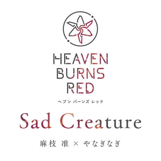 麻枝准 & やなぎなぎ – Sad Creature (2022) [FLAC 24bit／96kHz]