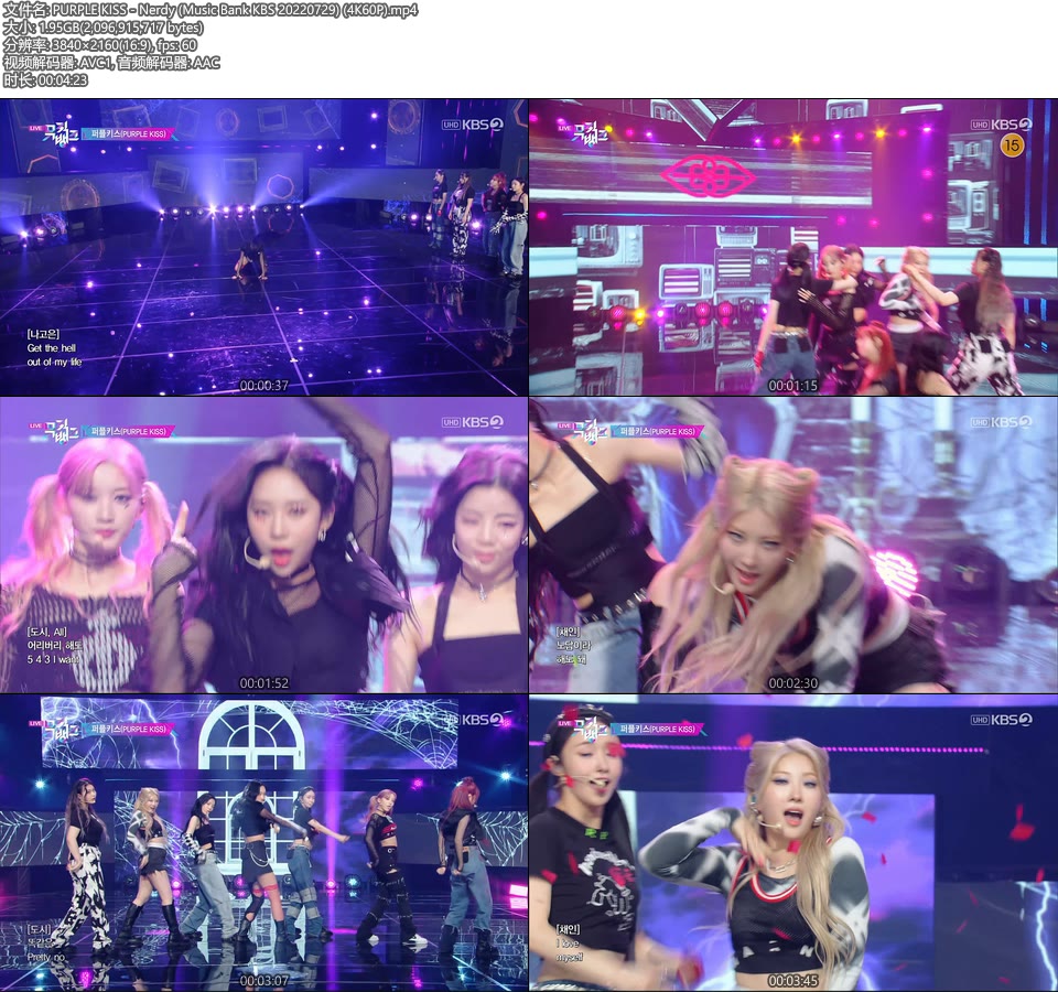 [4K60P] PURPLE KISS – Nerdy (Music Bank KBS 20220729) [UHDTV 2160P 1.95G]4K LIVE、HDTV、韩国现场、音乐现场2