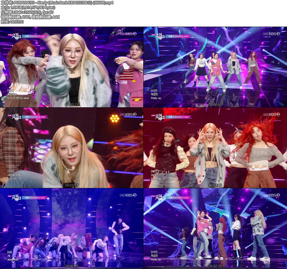 [4K60P] PURPLE KISS – Nerdy (Music Bank KBS 20220812) [UHDTV 2160P 1.69G]4K LIVE、HDTV、韩国现场、音乐现场2
