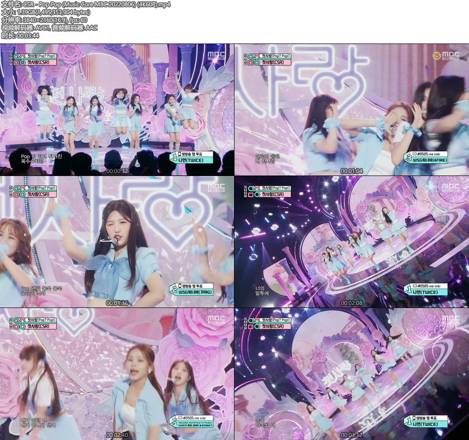 [4K60P] CSR – Pop Pop (Music Core MBC 20220806) [UHDTV 2160P 1.39G]4K LIVE、HDTV、韩国现场、音乐现场2