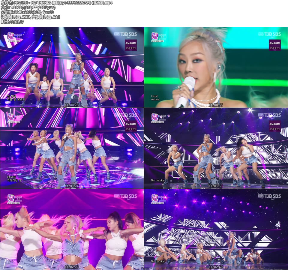 [4K60P] HYOLYN – NO THANKS (Inkigayo SBS 20220724) [UHDTV 2160P 1.81G]4K LIVE、HDTV、韩国现场、音乐现场2