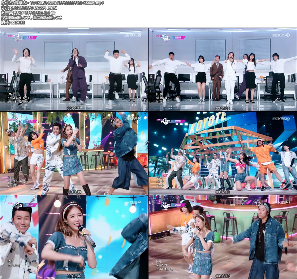 [4K60P] 高耀太 – GO (Music Bank KBS 20220812) [UHDTV 2160P 2.12G]4K LIVE、HDTV、韩国现场、音乐现场2