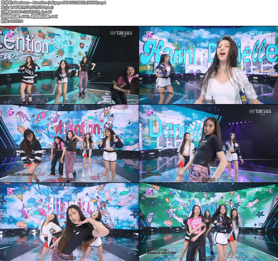 [4K60P] NewJeans – Attention (Inkigayo SBS 20220807) [UHDTV 2160P 1.84G]4K LIVE、HDTV、韩国现场、音乐现场2