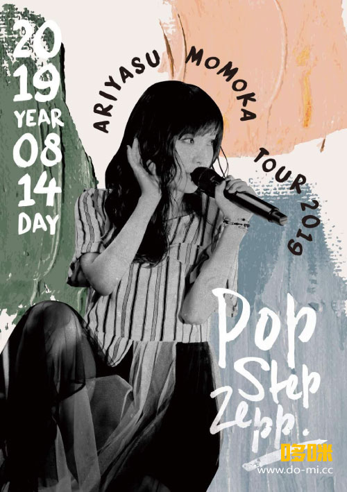 有安杏果 – Pop Step Zepp Tour 2019 (2020) 1080P蓝光原盘 [BDISO 42.1G]