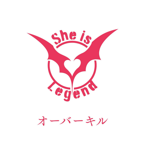 She is Legend – オーバーキル (2022) [FLAC 24bit／96kHz]