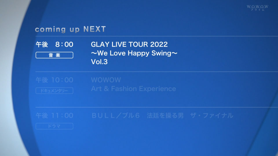 GLAY – GLAY LIVE TOUR 2022 ~We Love Happy Swing~ Vol.3 (WOWOW Prime 2022.08.27) 1080P HDTV [TS 15.7G]HDTV、HDTV、摇滚演唱会、日本演唱会、蓝光演唱会2