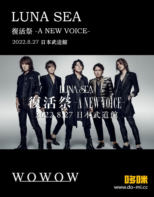 LUNA SEA – 生中継! LUNA SEA 復活祭 -A NEW VOICE- 2022.8.27 日本武道館 (WOWOW Prime 2022.08.27) 1080P HDTV [TS 27.9G]