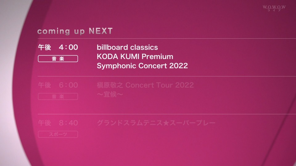 幸田来未 (Koda Kumi 倖田來未) – billboard classics KODA KUMI Premium Symphonic Concert 2022 (WOWOW Live 2022.08.28) 1080P HDTV [TS 16.8G]HDTV、日本演唱会、蓝光演唱会2