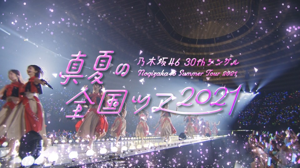 乃木坂46 – 真夏の全国ツアー2021 (2022) 1080P蓝光原盘 [4BD BDISO 33.4G]Blu-ray、日本演唱会、蓝光演唱会8