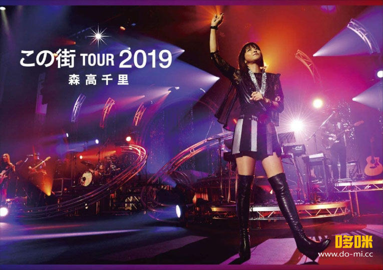森高千里 – この街 Tour 2019 [初回限定盤] (2020) 1080P蓝光原盘 [2BD BDISO 63.1G]